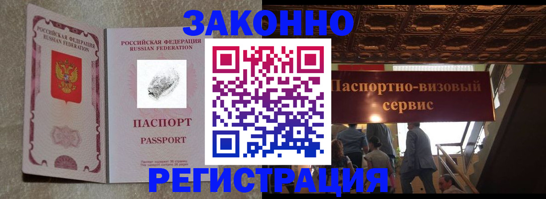 временная регистрация гарантия в Смоленске