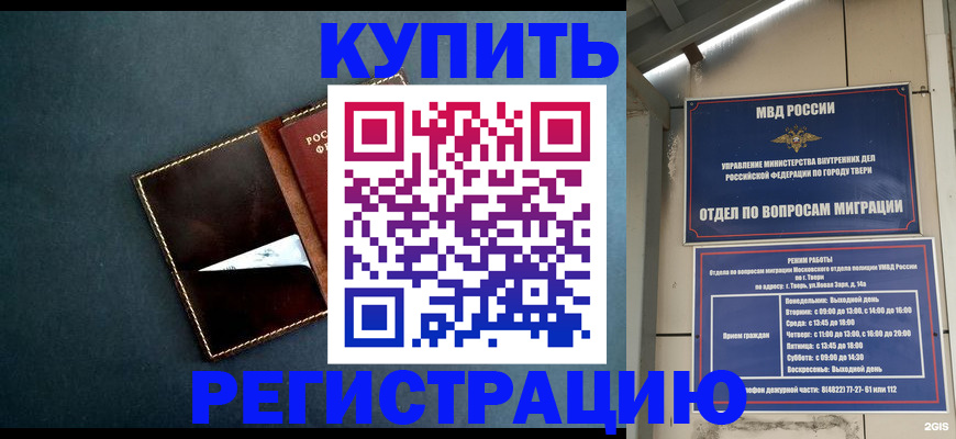 временная регистрация недорого в Смоленске