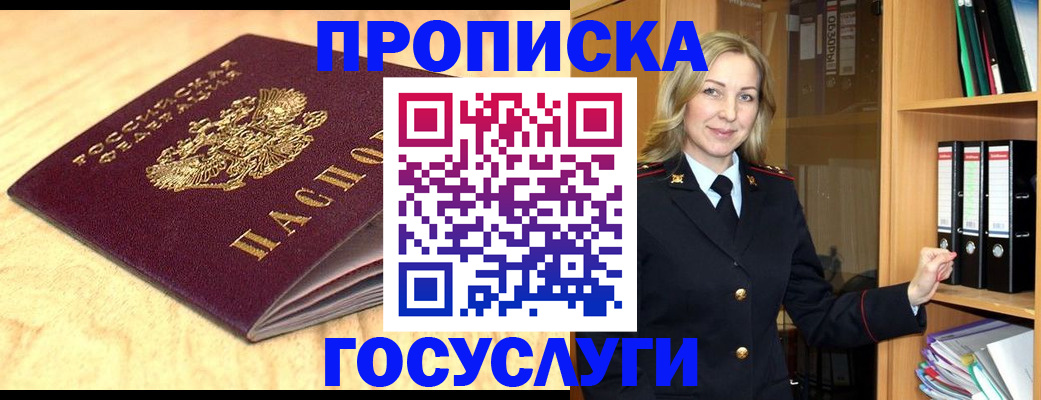 временная регистрация в квартире в Смоленске